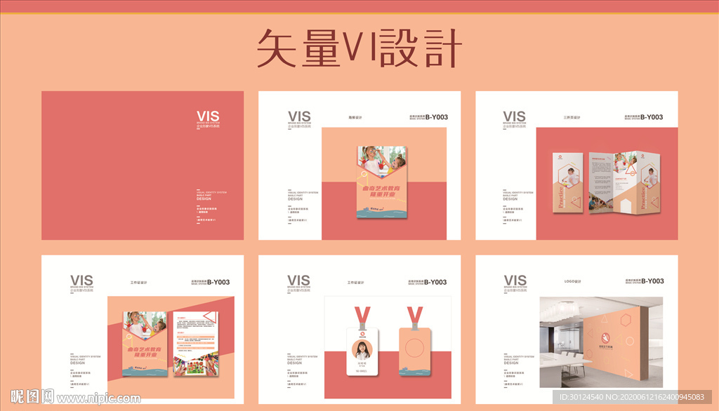 VI设计