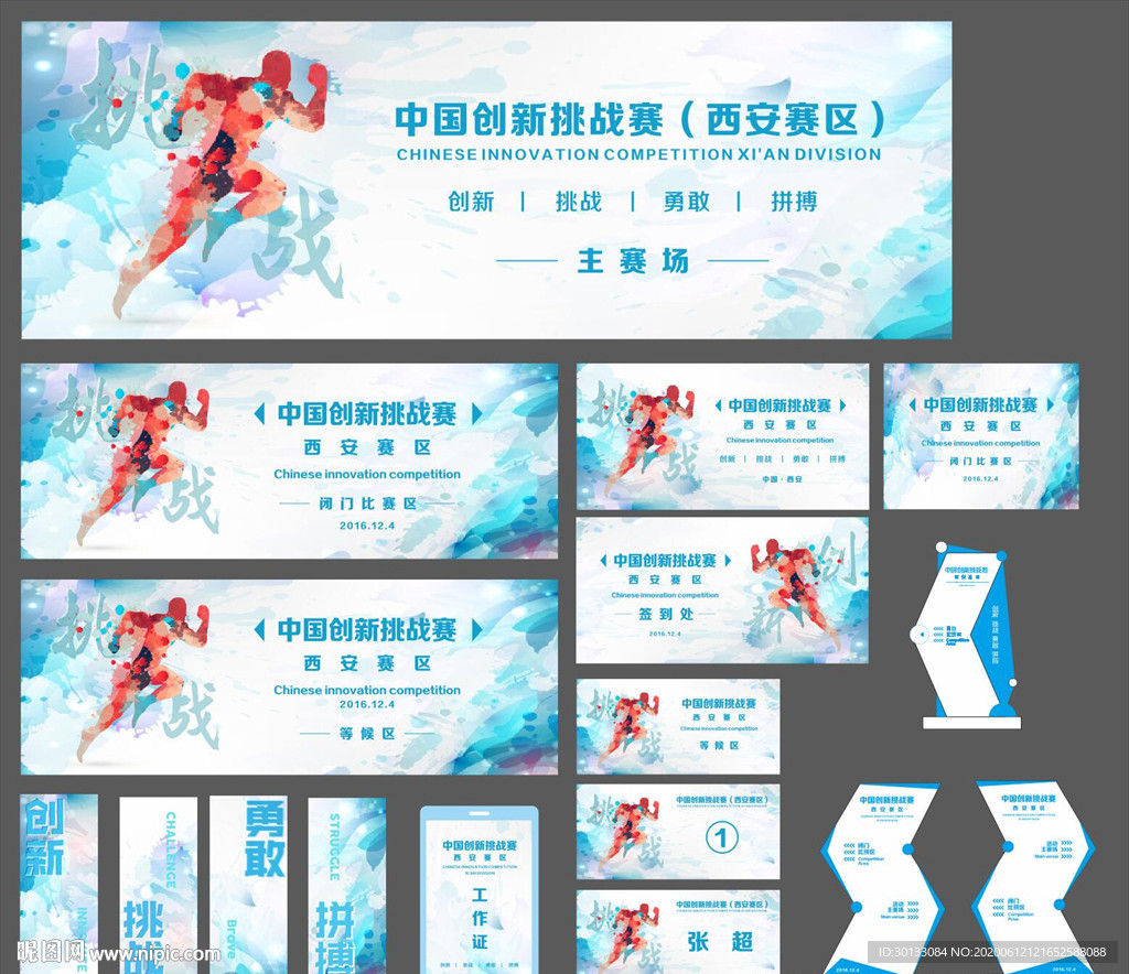 创业大赛活动