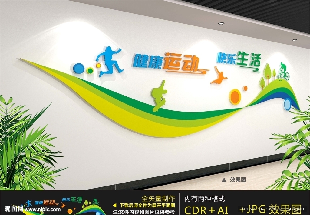 体育文化墙