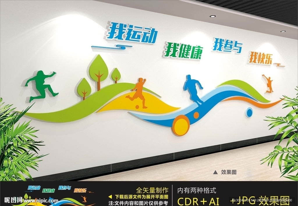 体育文化墙