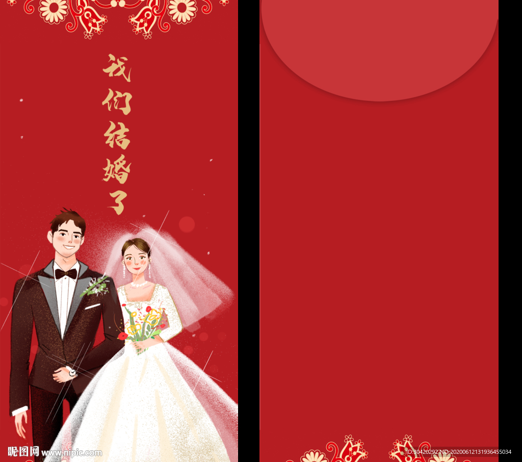 结婚红包 婚庆