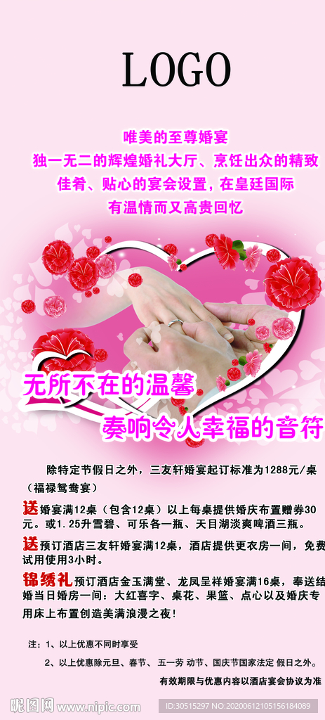 喜庆展架 酒店展架 酒店婚宴
