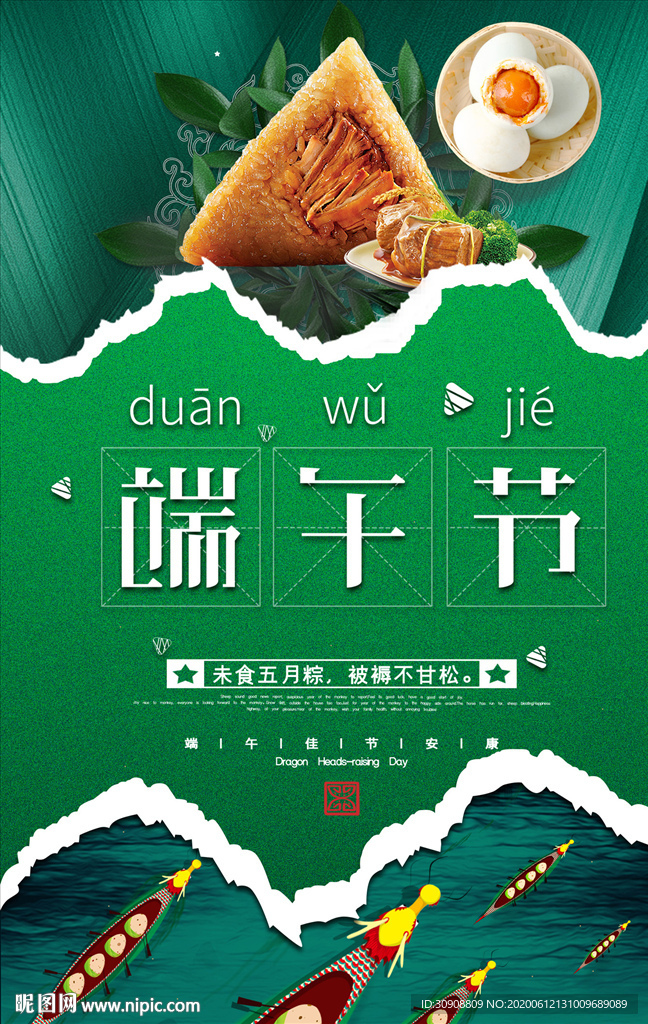 创意端午节海报