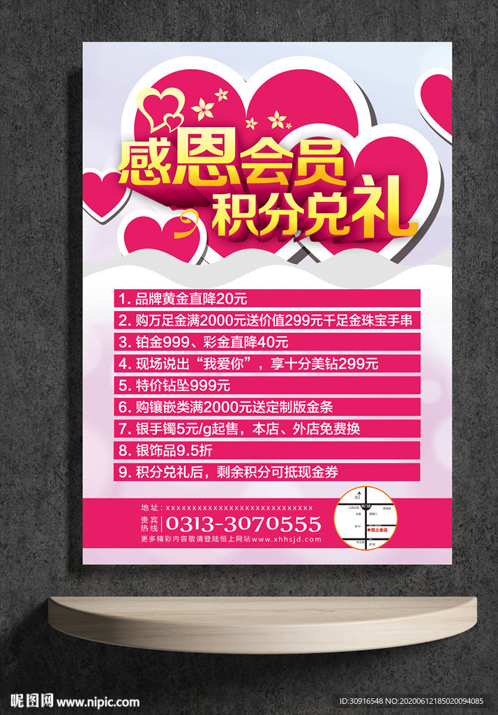 感恩会员 积分兑换