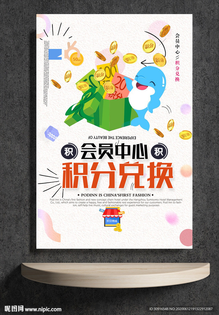 积分兑换
