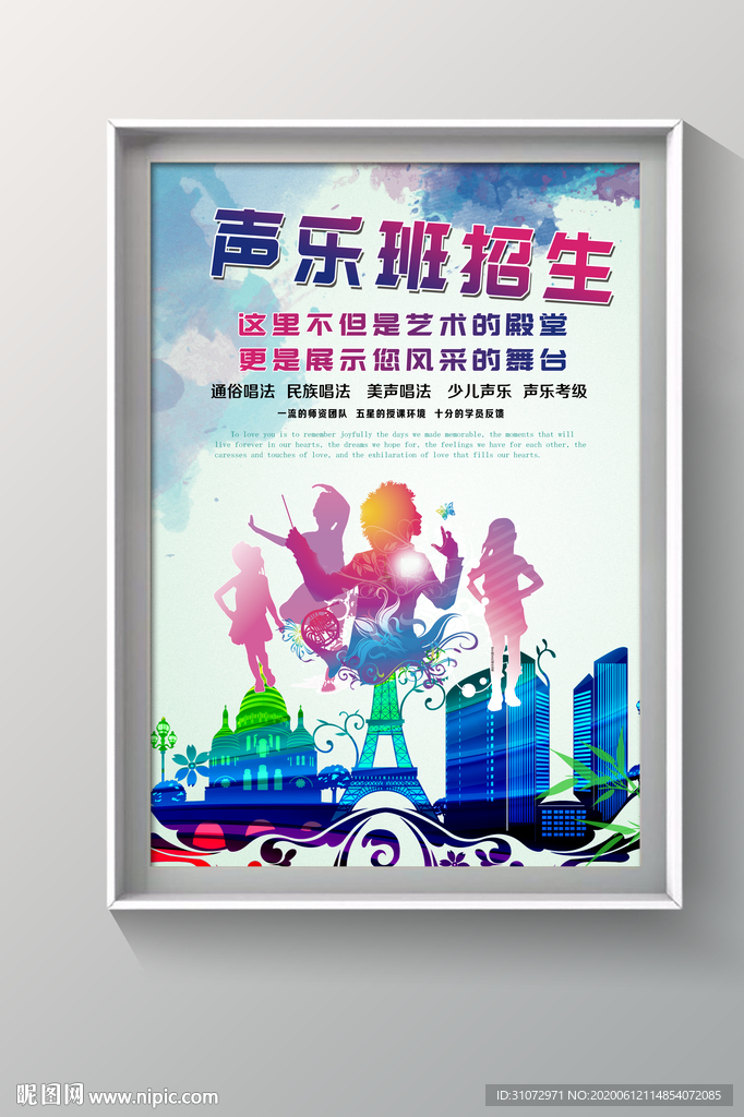 音乐培训海报
