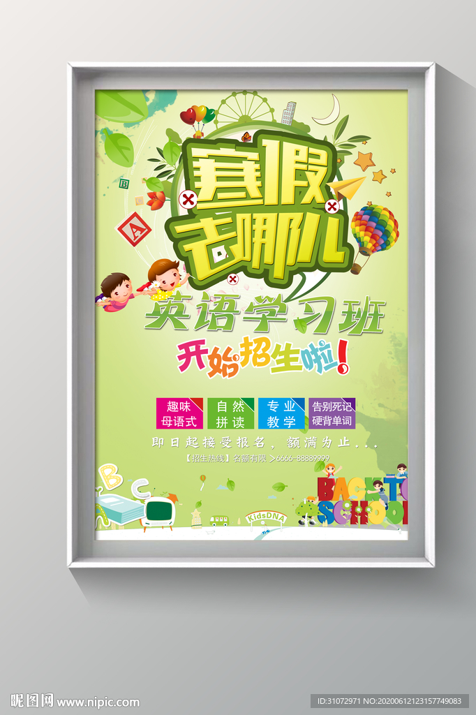 英语培训海报