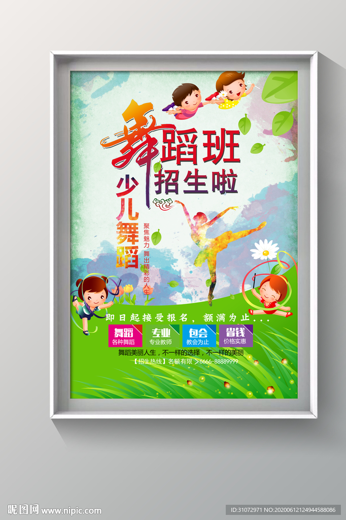 舞蹈海报