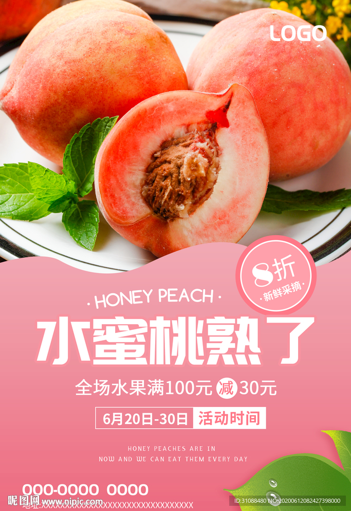 水蜜桃海报 桃子海报 大桃海报