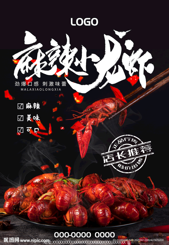 麻辣小龙虾海报 小龙虾海报
