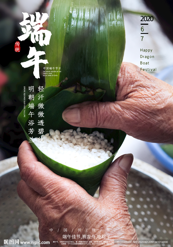 端午节海报 包粽子海报