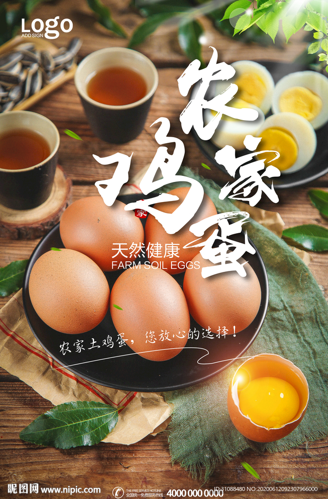 鸡蛋海报 农家鸡蛋海报 散养鸡