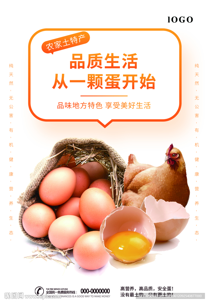 鸡蛋展板 一筐鸡蛋 鸡蛋海报
