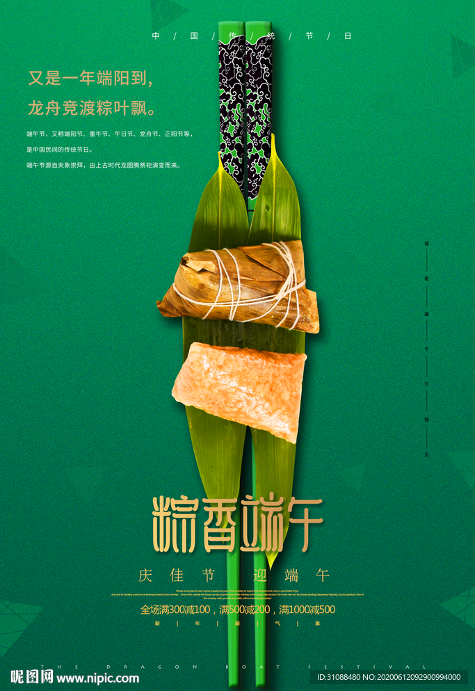 端午节海报 粽子海报 绿色海报
