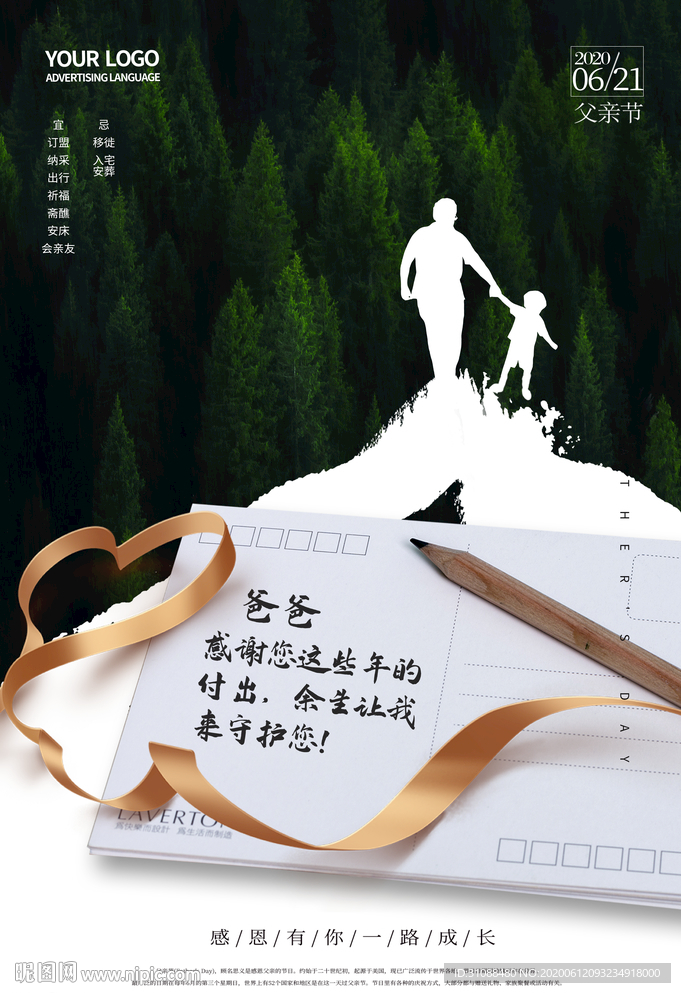 父亲节海报 爸爸是超人 父亲节