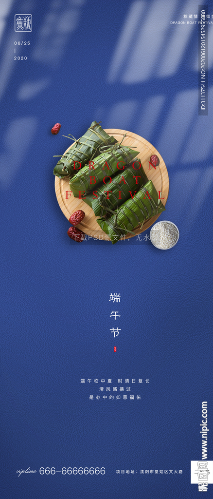 端午