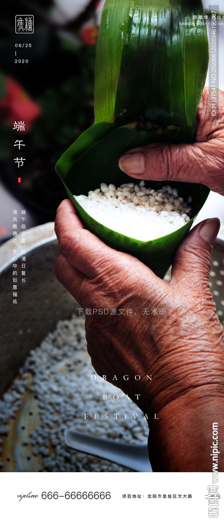 端午节