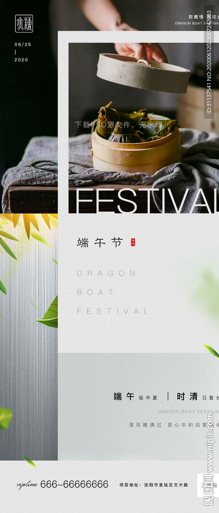 端午节