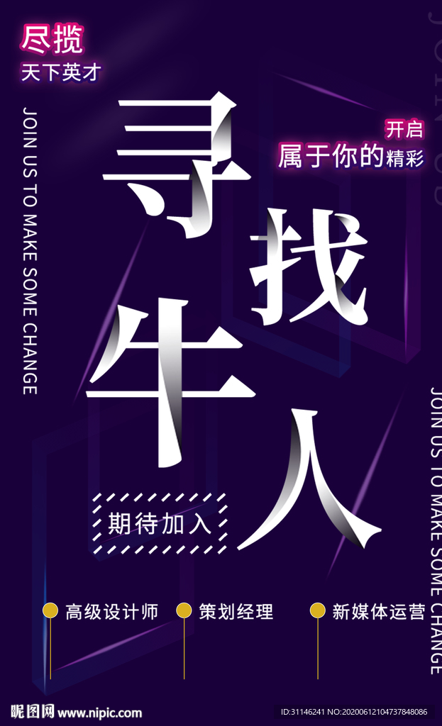 寻找牛人海报