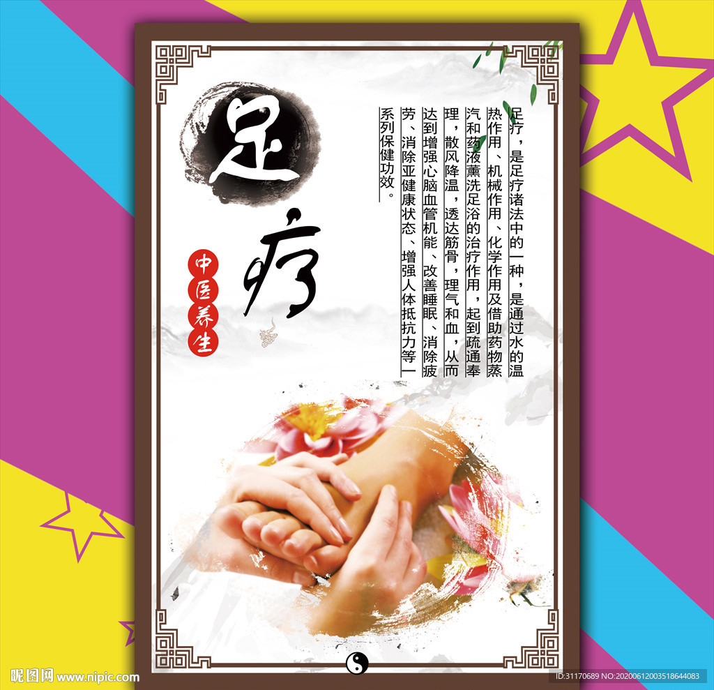 中医养生足疗