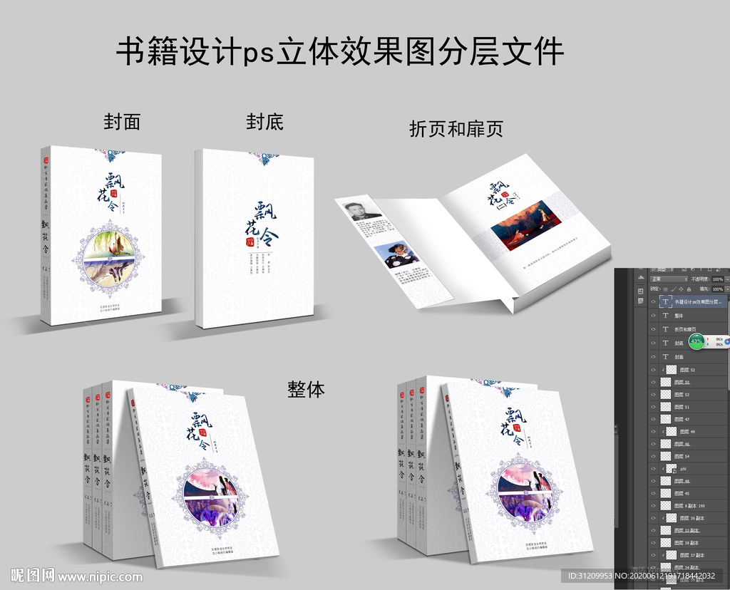 书籍装帧设计ps效果图立体图