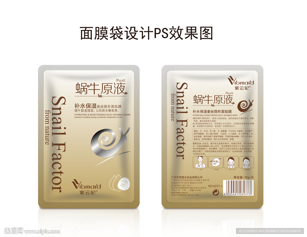蜗牛面膜袋子包装立体效果图