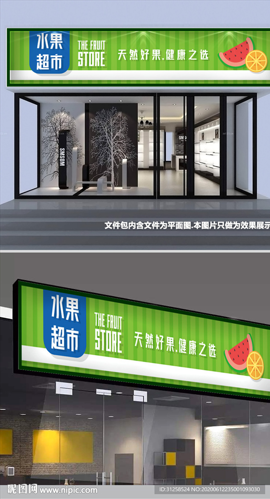 水果店门头设计