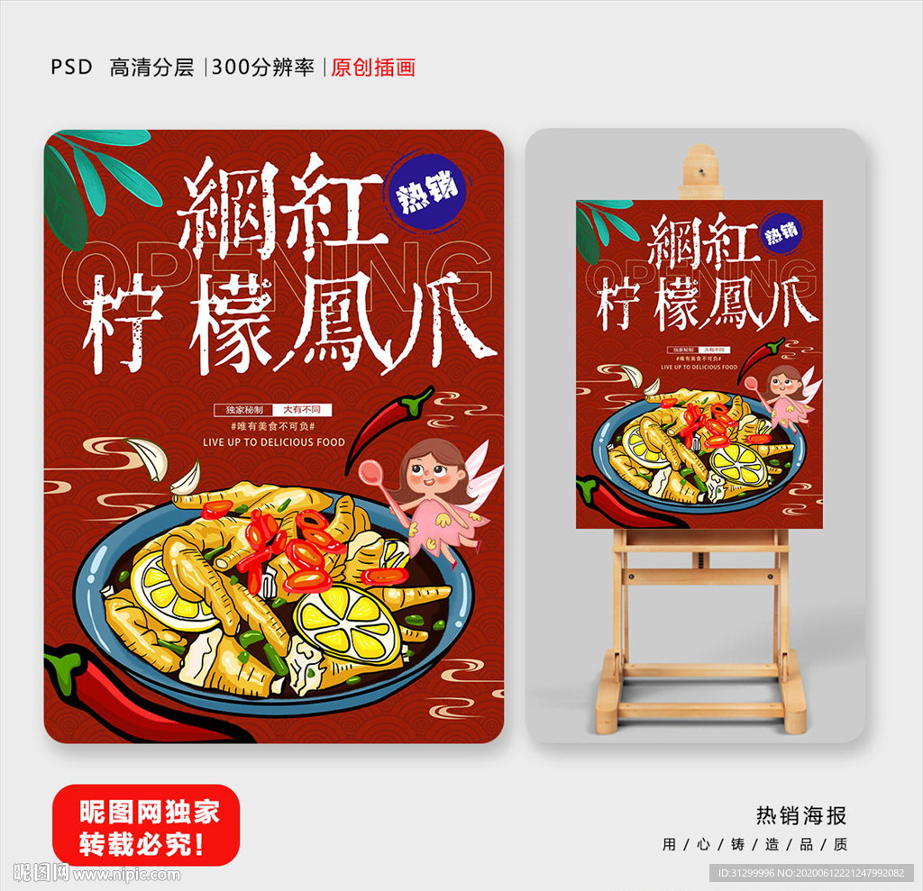 凤爪