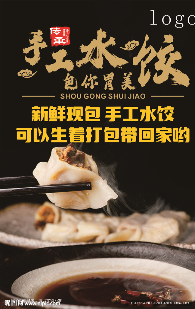 水饺外卖