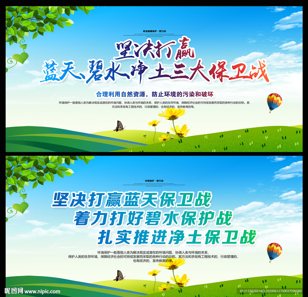 环保