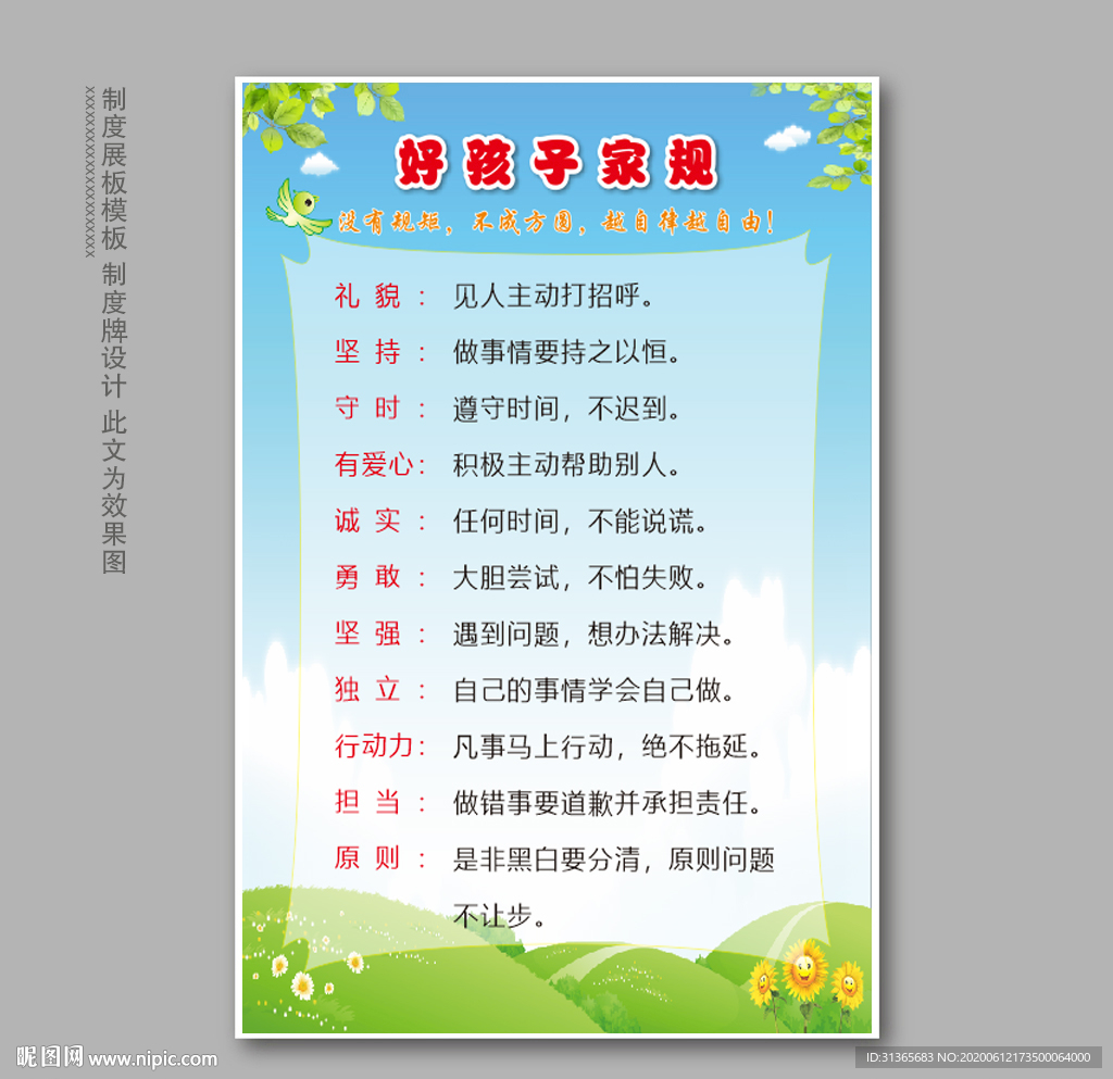 好孩子家规