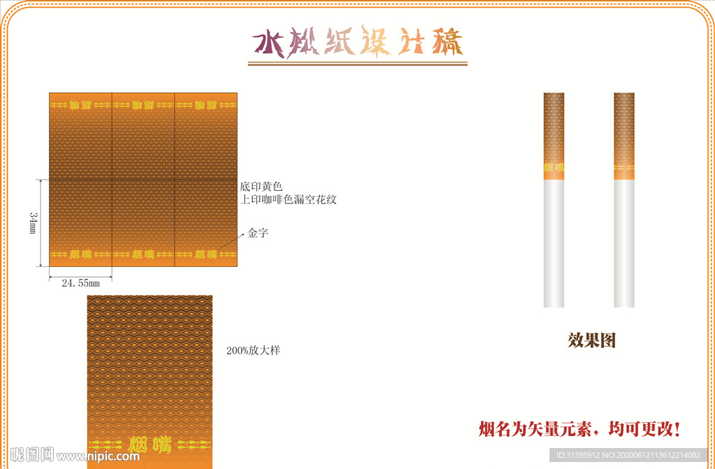 烟嘴水松纸过滤嘴