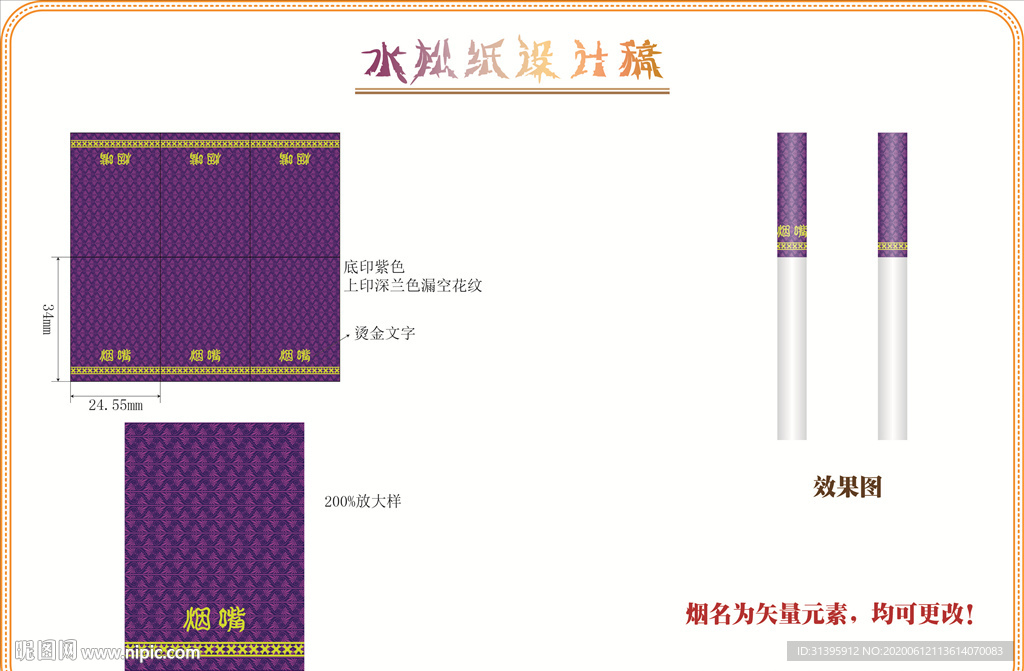 烟嘴水松纸过滤嘴