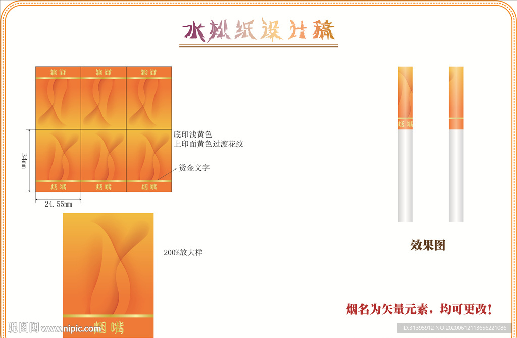 烟嘴水松纸过滤嘴
