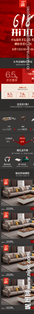 618开门红 手机端页面