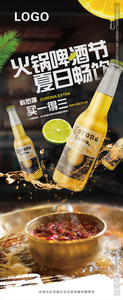 火锅啤酒节 畅饮