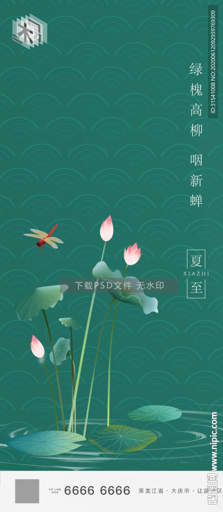 夏至