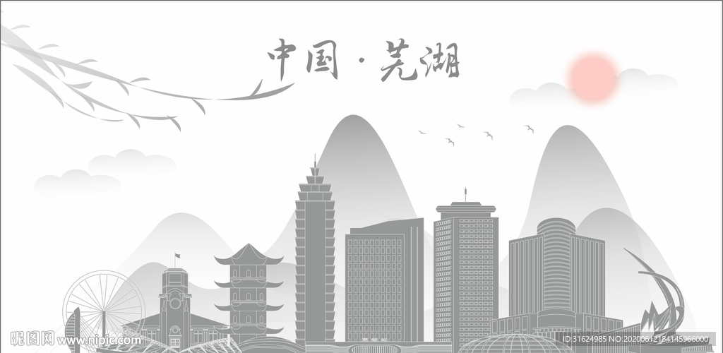 芜湖