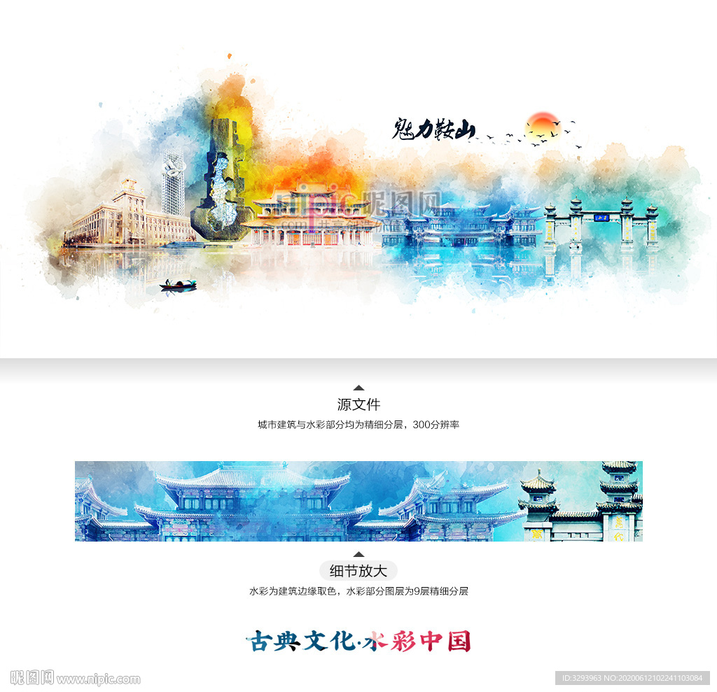 鞍山 水彩 地标建筑