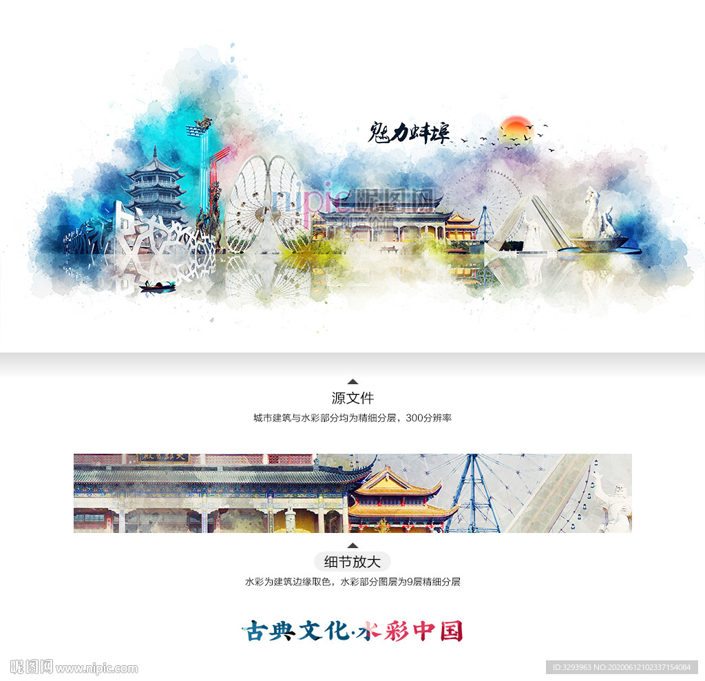 蚌埠 水彩 地标建筑