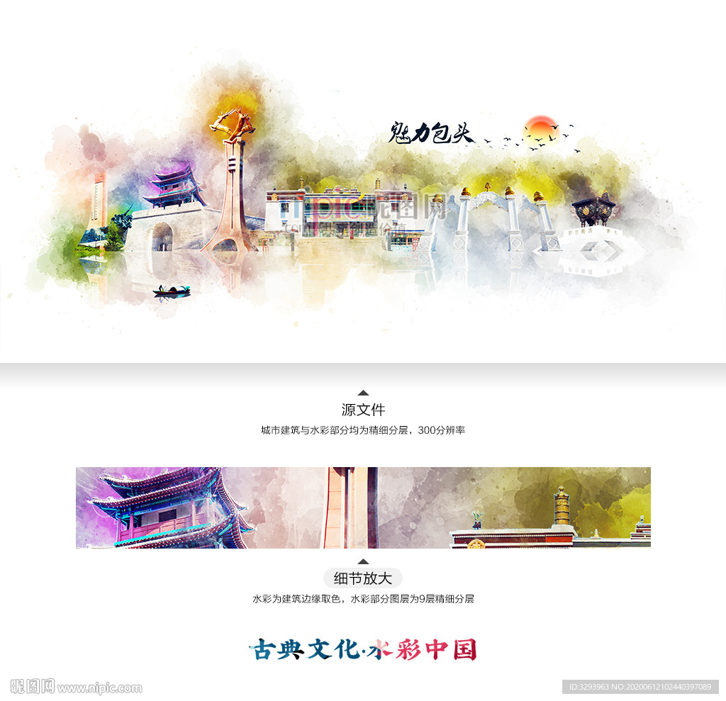 包头 水彩 地标建筑