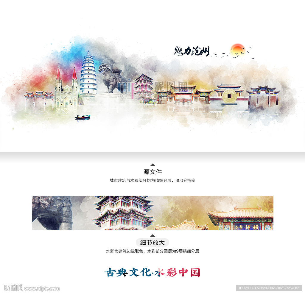 沧州 水彩 地标建筑