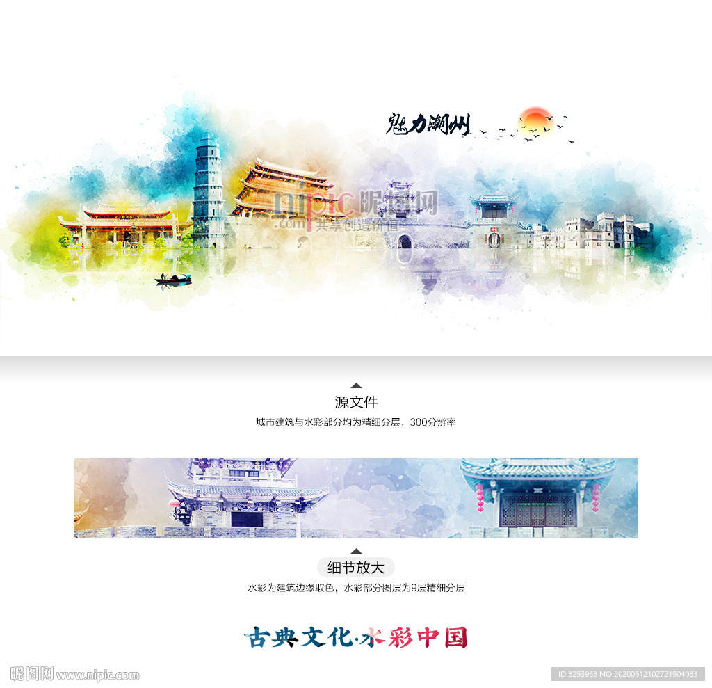 潮州 水彩 地标建筑