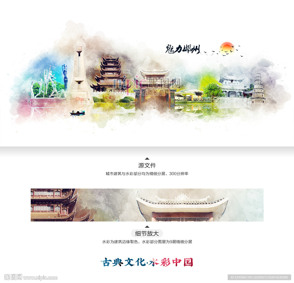 郴州 水彩 地标建筑