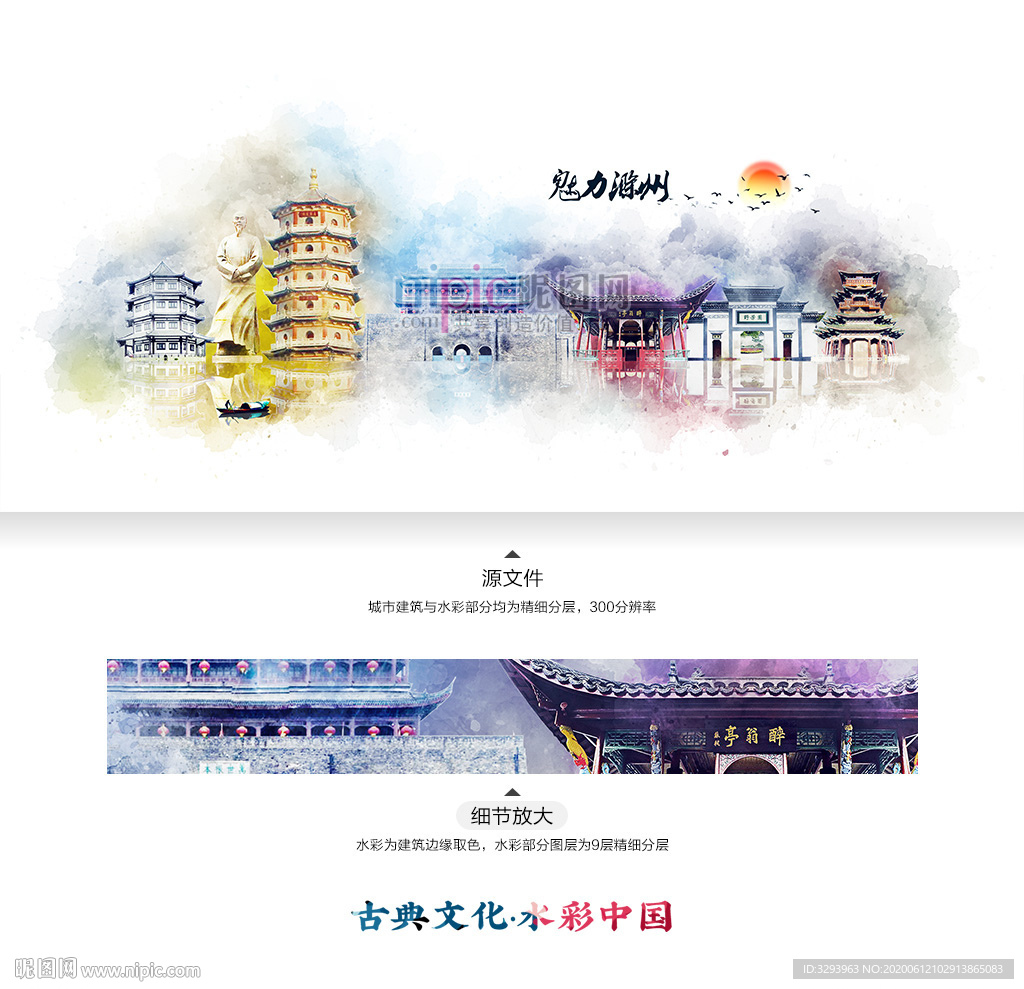 滁州 水彩 地标建筑