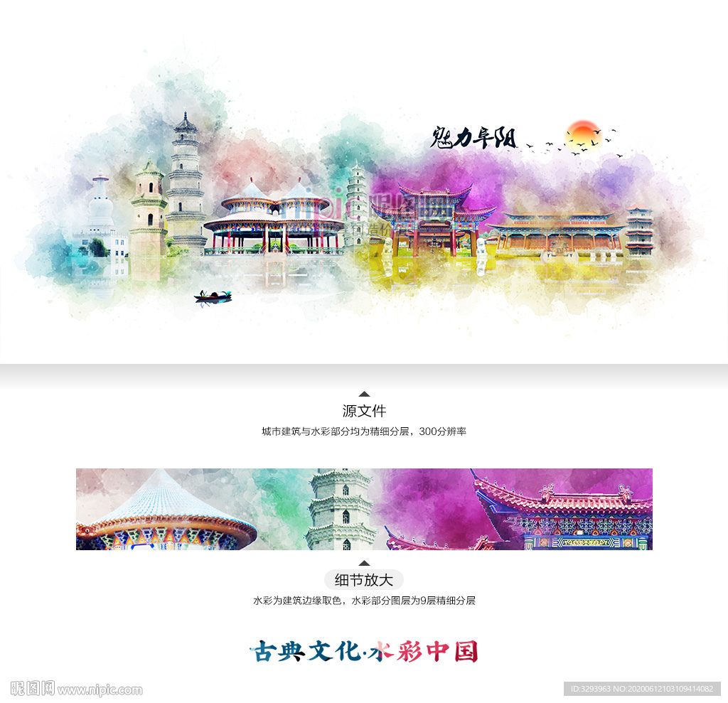 阜阳 水彩 地标建筑