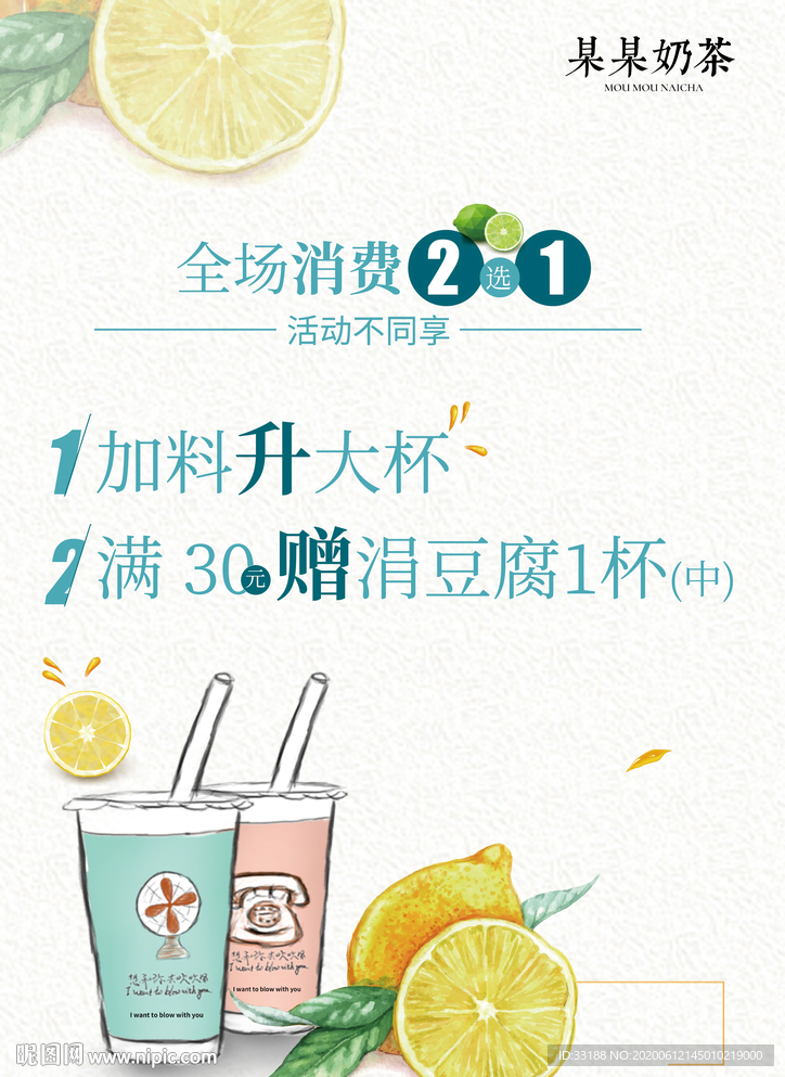 奶茶促销全场消费满减