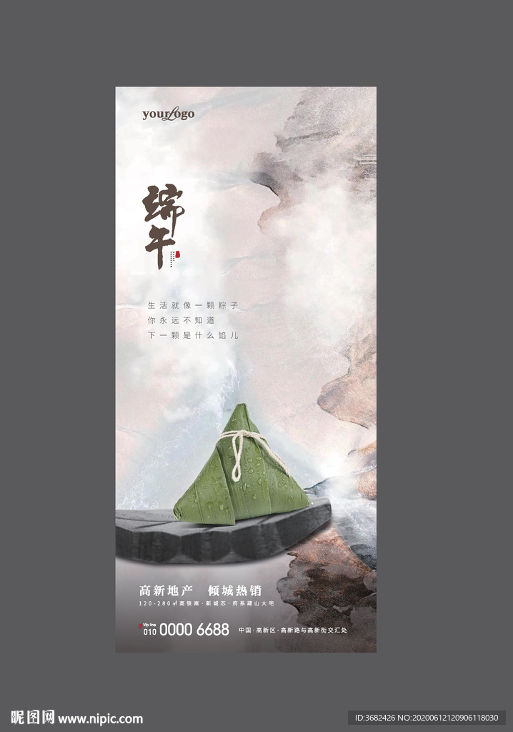 端午节
