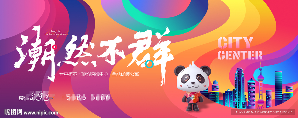 商业 地产 广告
