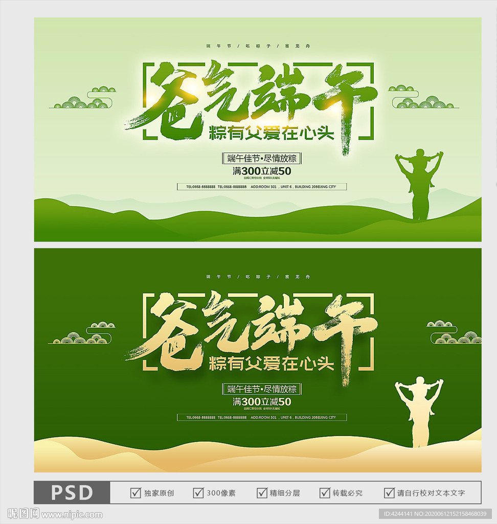 父亲节端午节